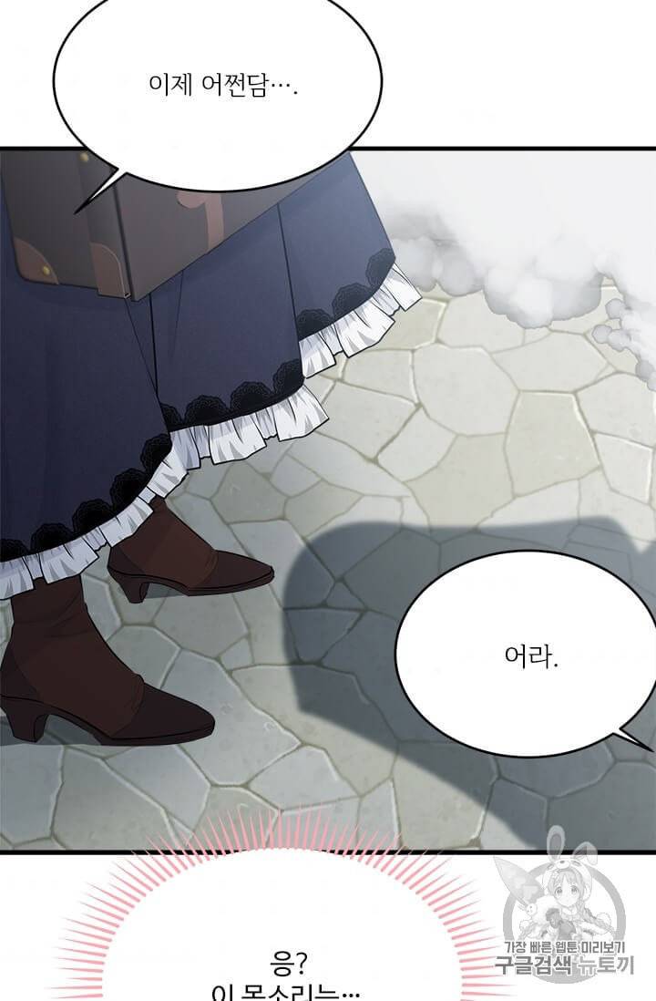 모시던 아가씨가 도련님이 되어버렸다 36화 96