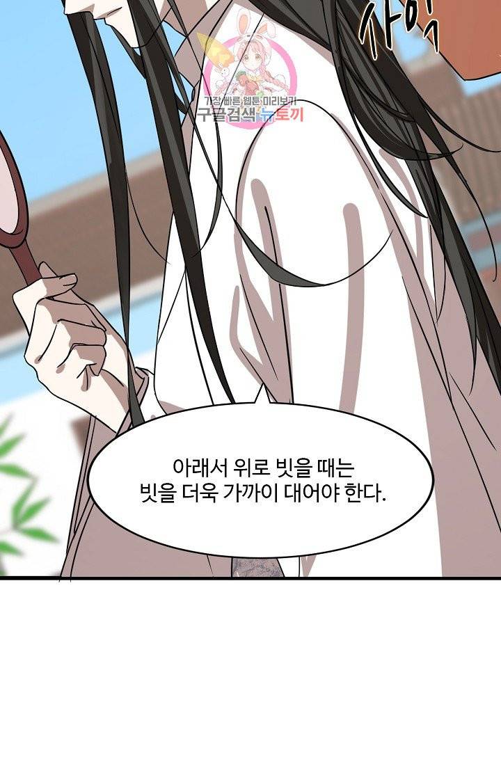 독보다 강한 꽃 66화 4