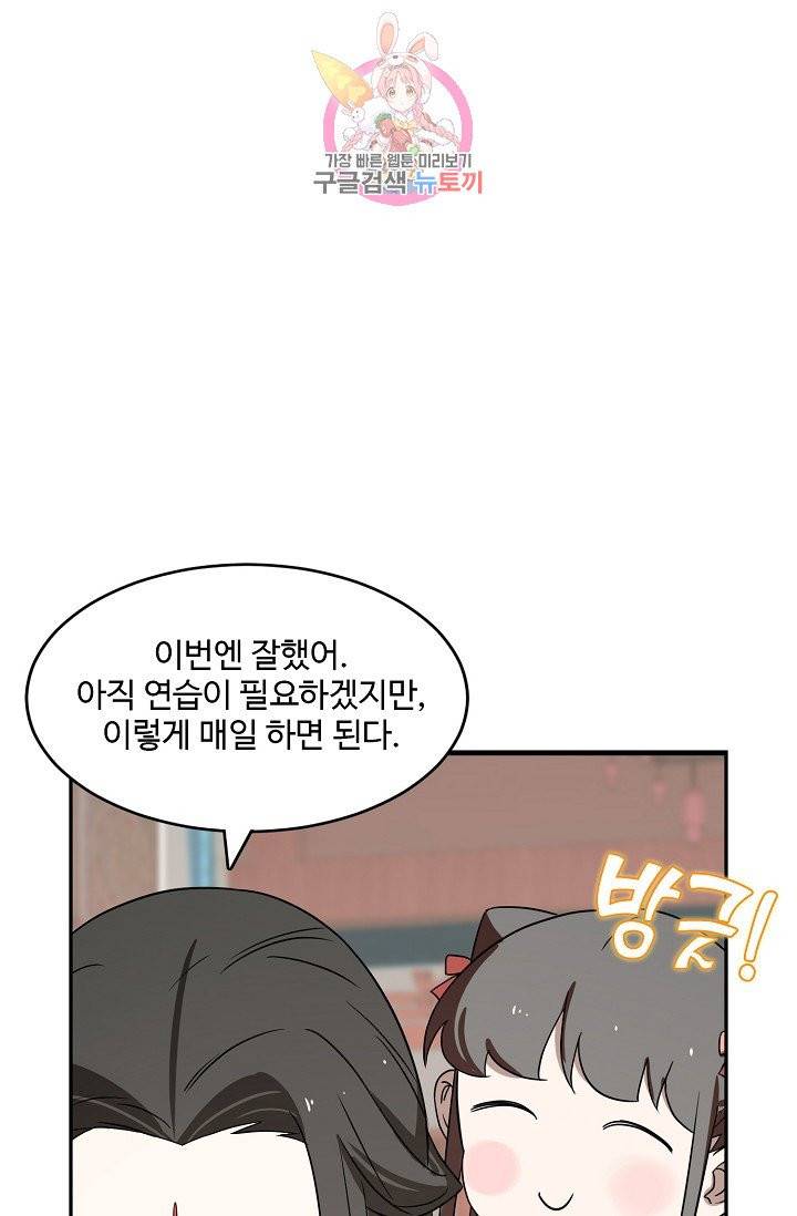 독보다 강한 꽃 66화 6