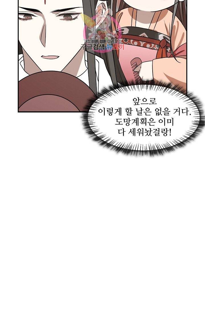 독보다 강한 꽃 66화 7