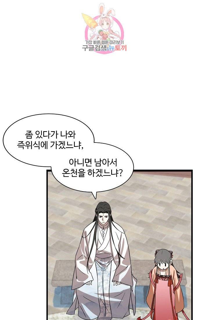 독보다 강한 꽃 66화 9