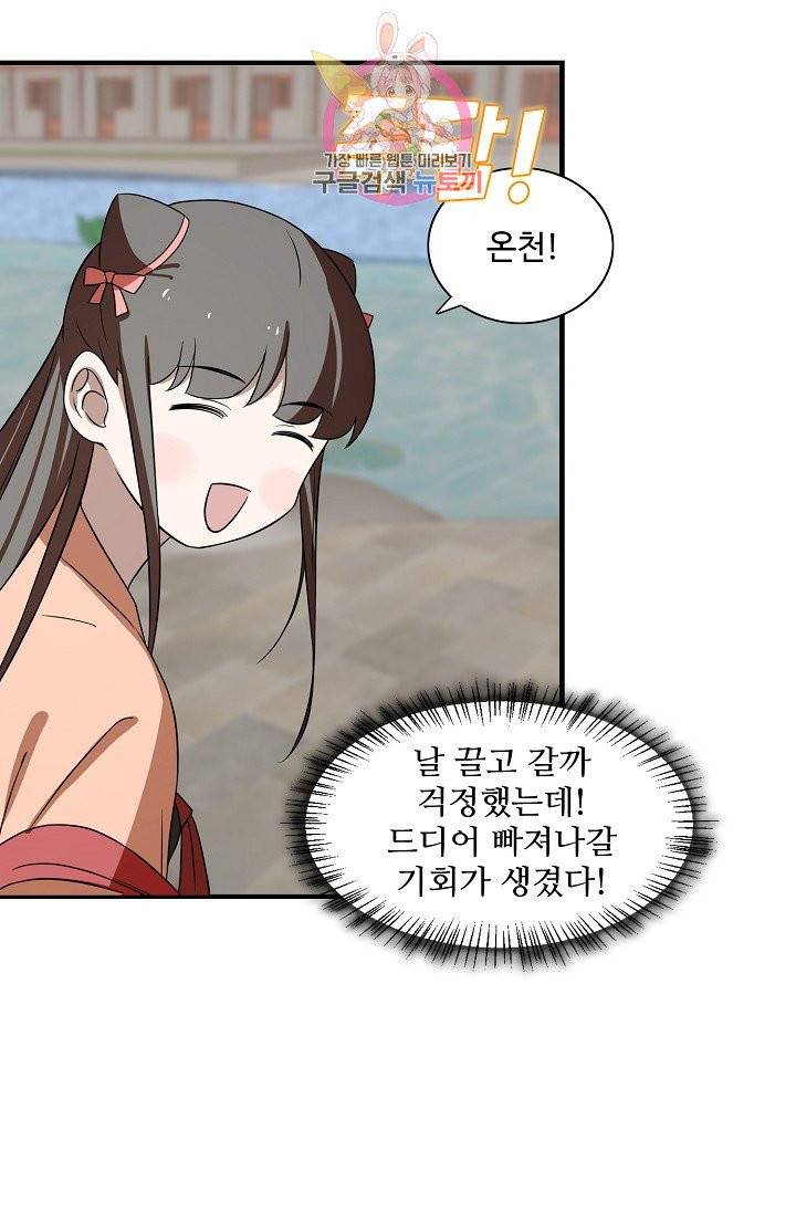 독보다 강한 꽃 66화 11