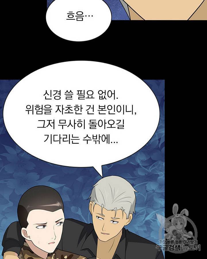 내 여자친구는 좀비 124화 5