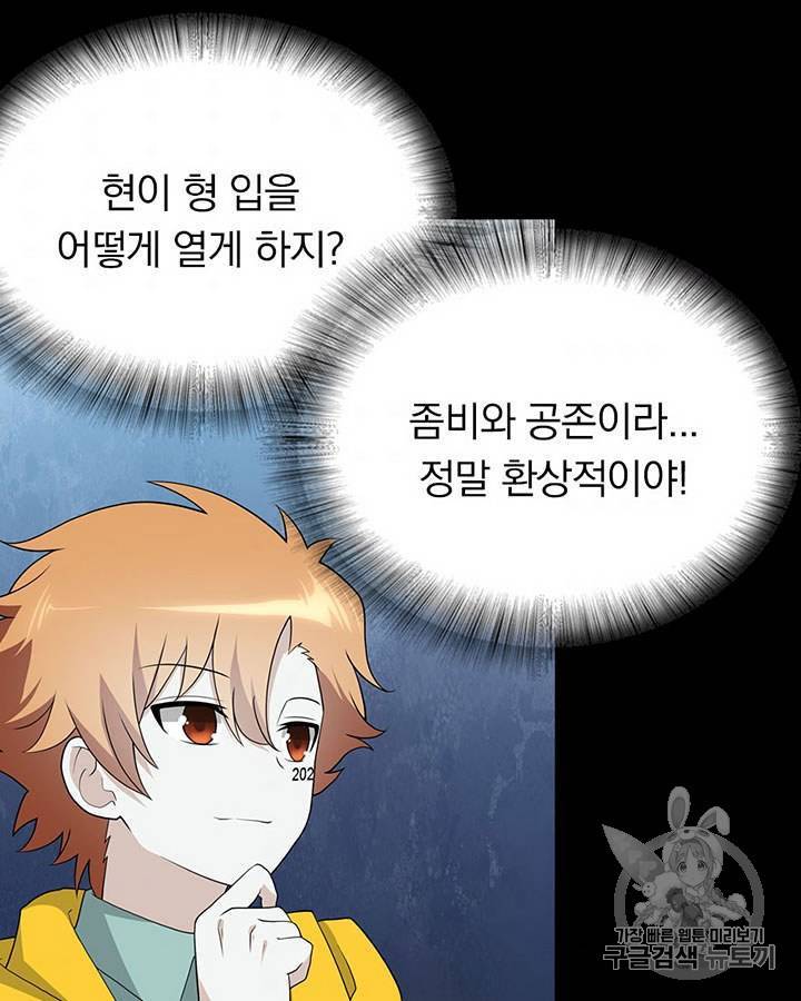 내 여자친구는 좀비 124화 8