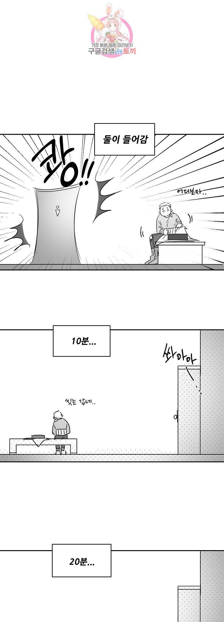 언로맨틱 10화 1