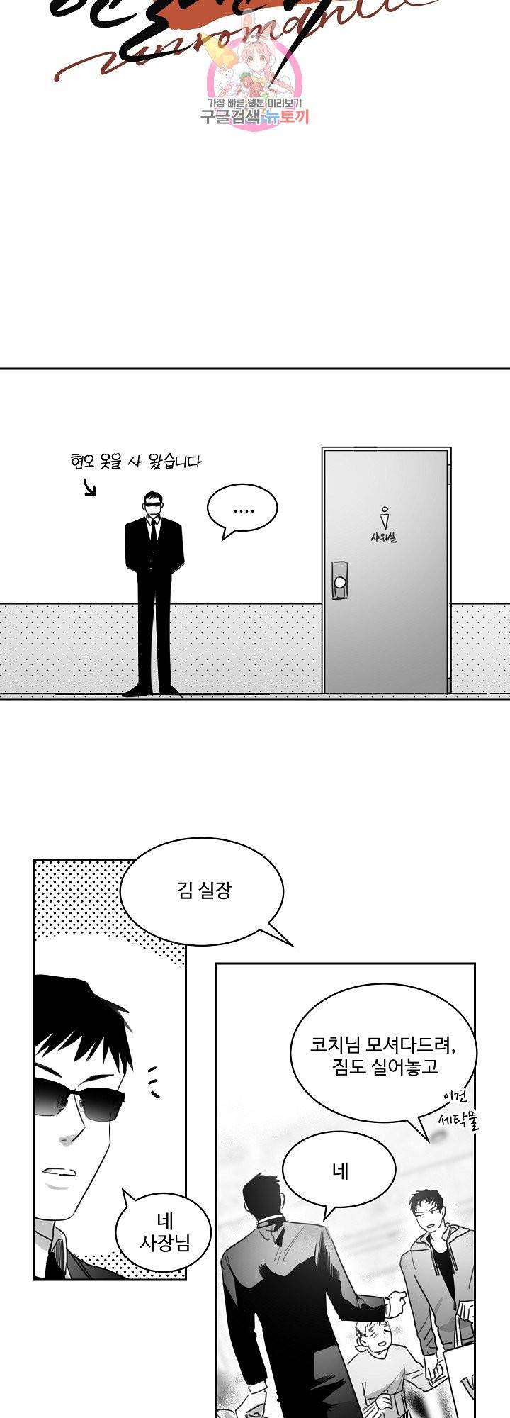 언로맨틱 10화 4