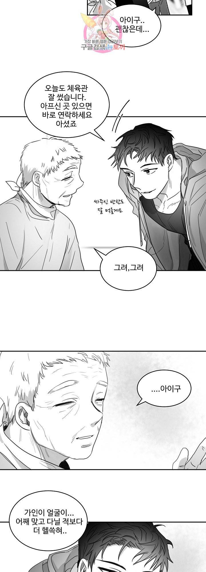 언로맨틱 10화 5