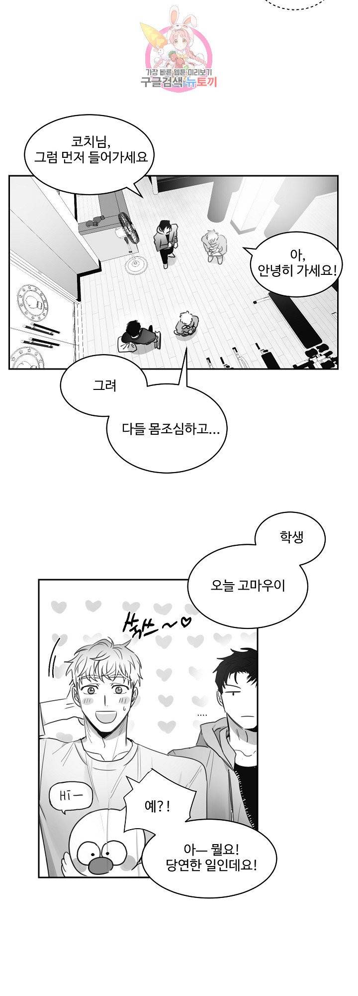 언로맨틱 10화 8