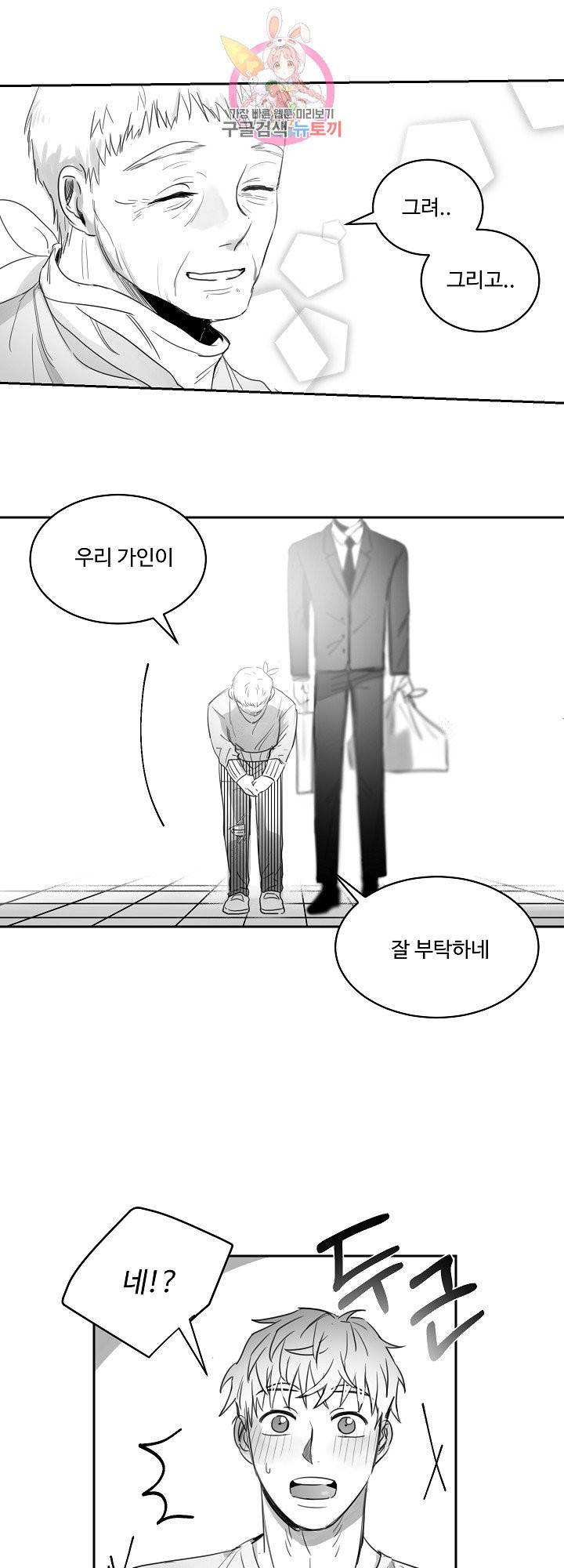 언로맨틱 10화 9