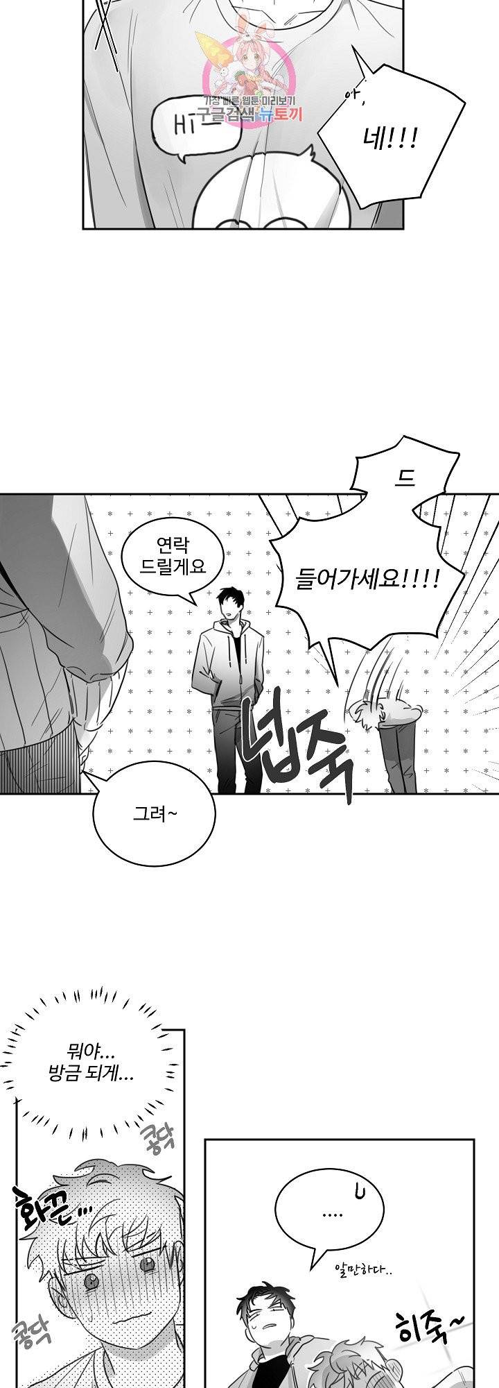 언로맨틱 10화 10