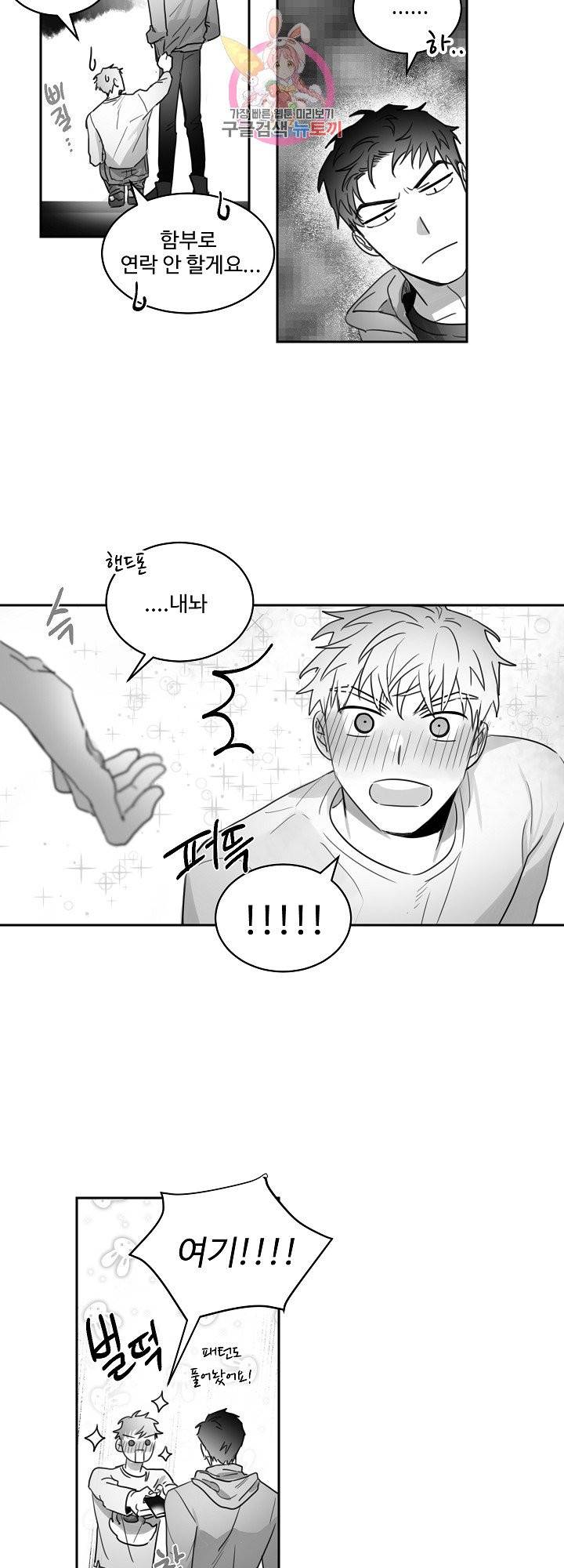 언로맨틱 10화 13