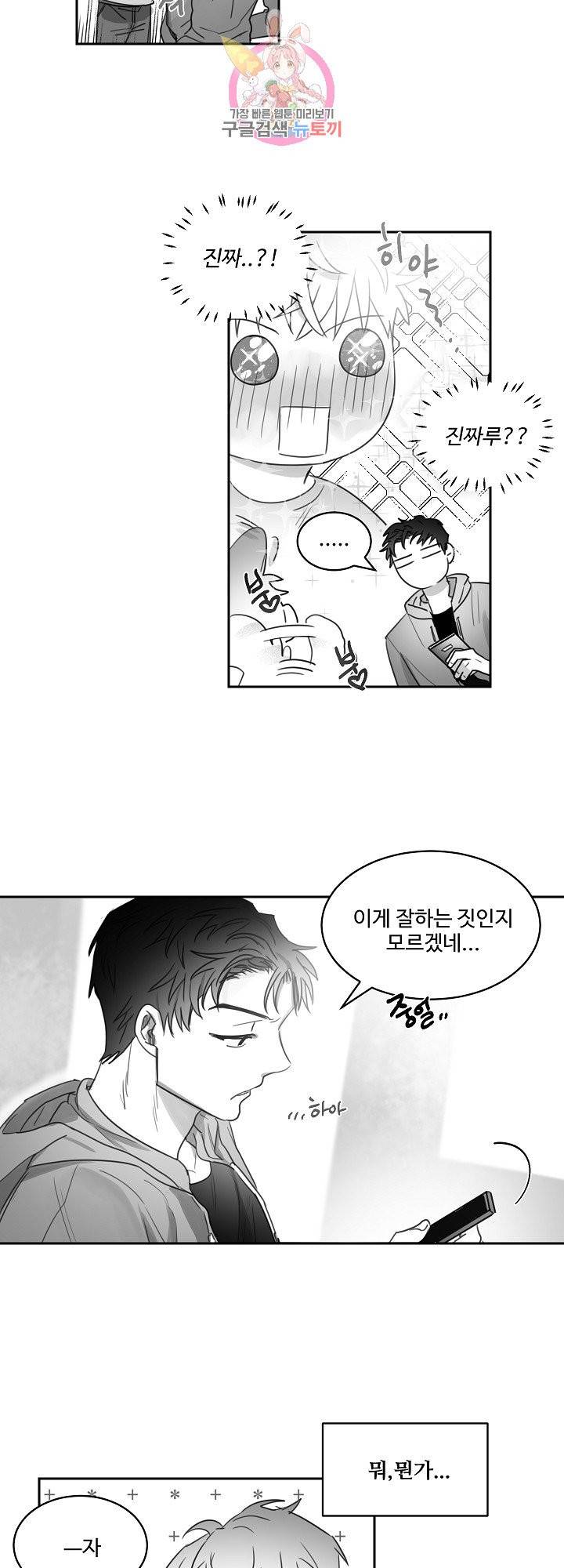 언로맨틱 10화 14