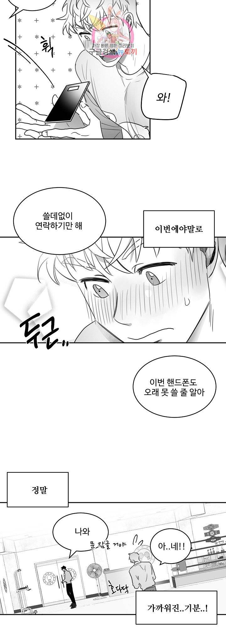 언로맨틱 10화 15