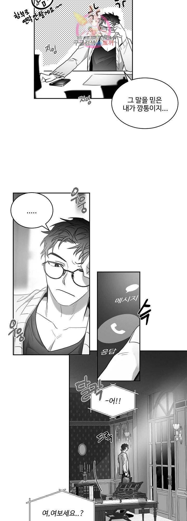 언로맨틱 10화 22