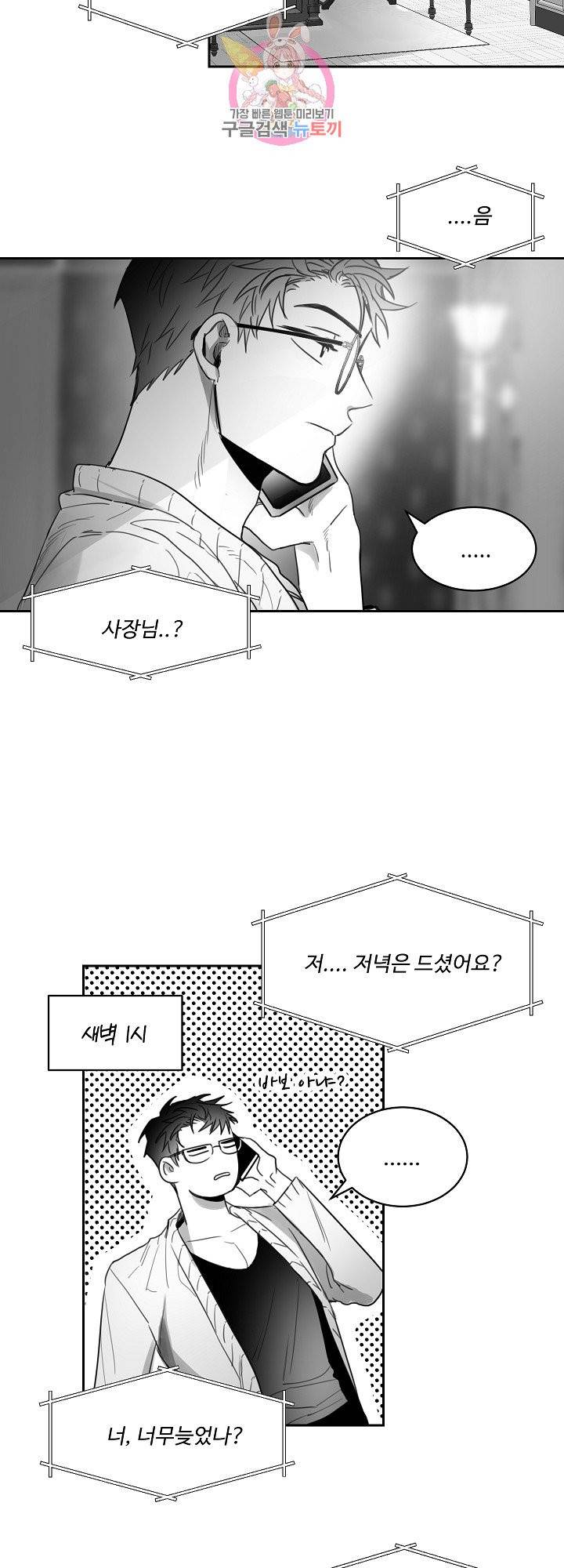 언로맨틱 10화 23