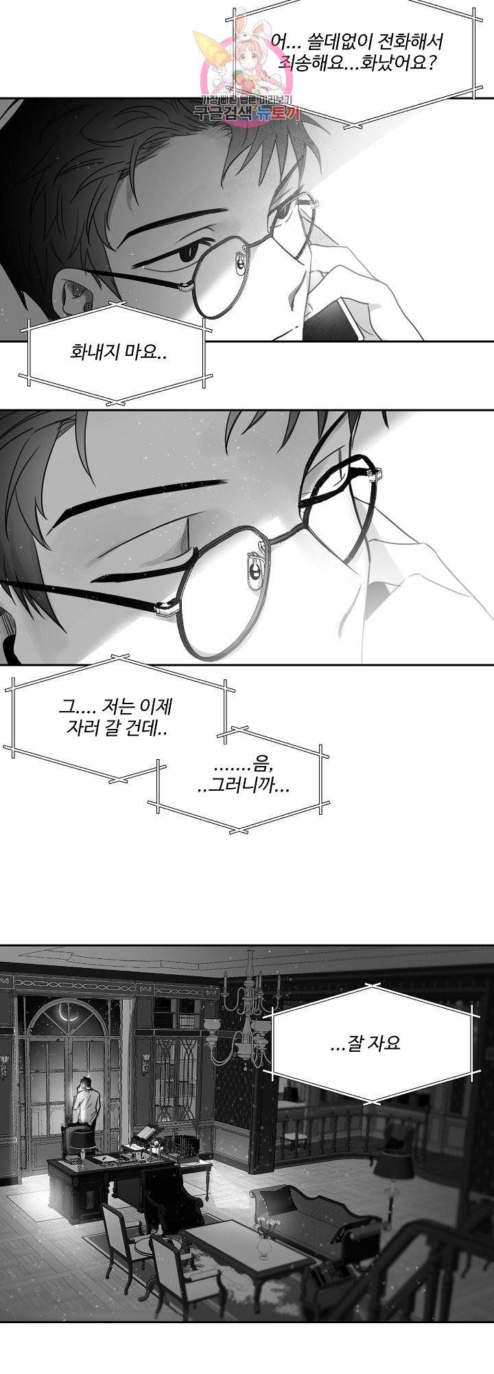 언로맨틱 10화 24