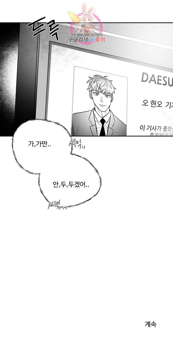 언로맨틱 10화 30