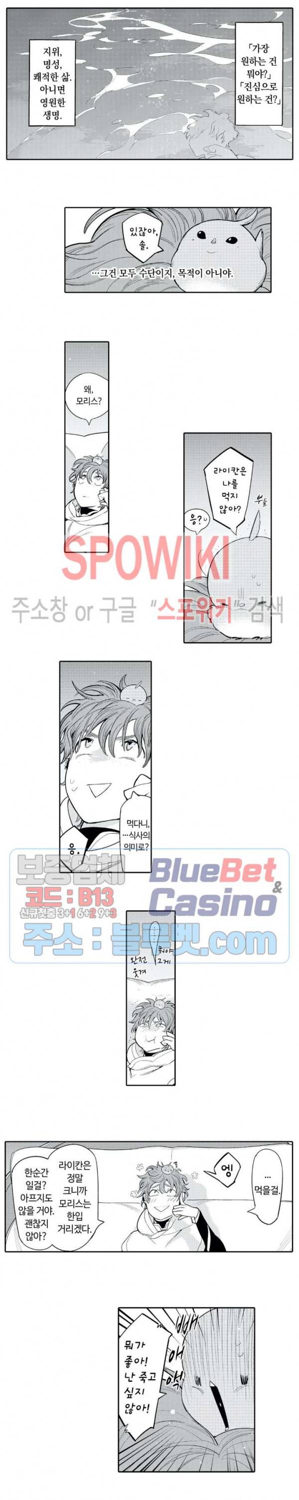 ROMEO -로메오- 43화 번외편 (1) 2