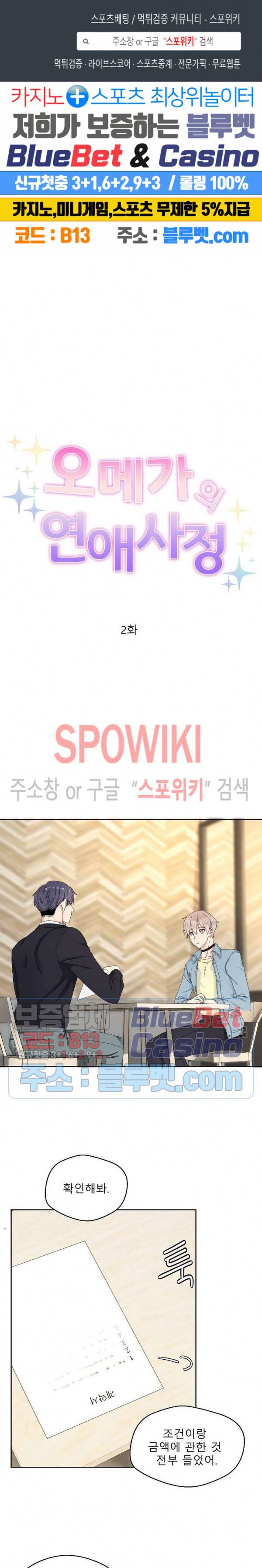 오메가의 연애 사정 2화 1