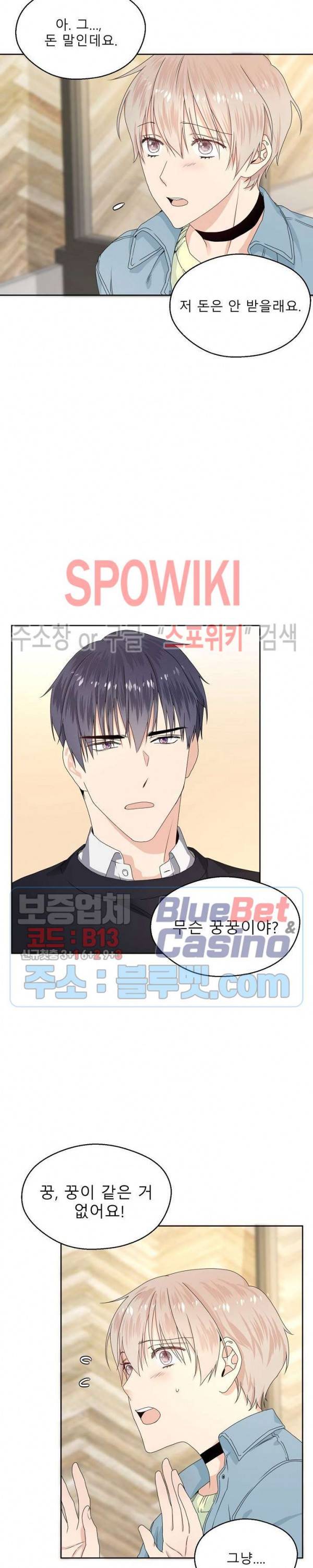 오메가의 연애 사정 2화 2