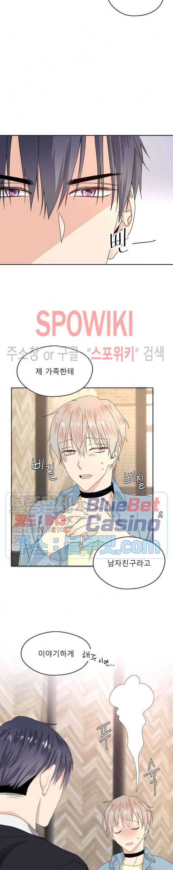 오메가의 연애 사정 2화 3