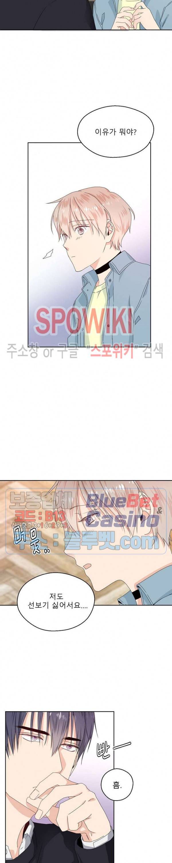 오메가의 연애 사정 2화 4