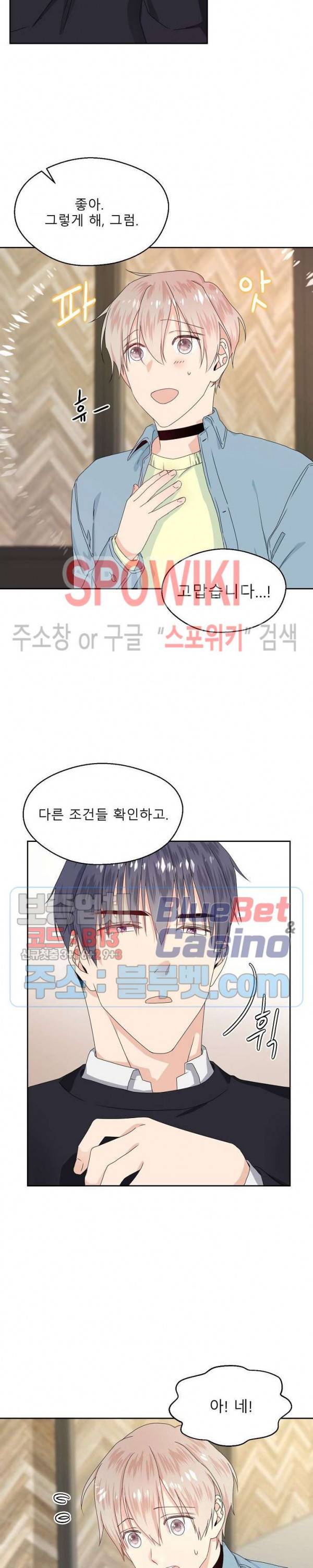 오메가의 연애 사정 2화 5