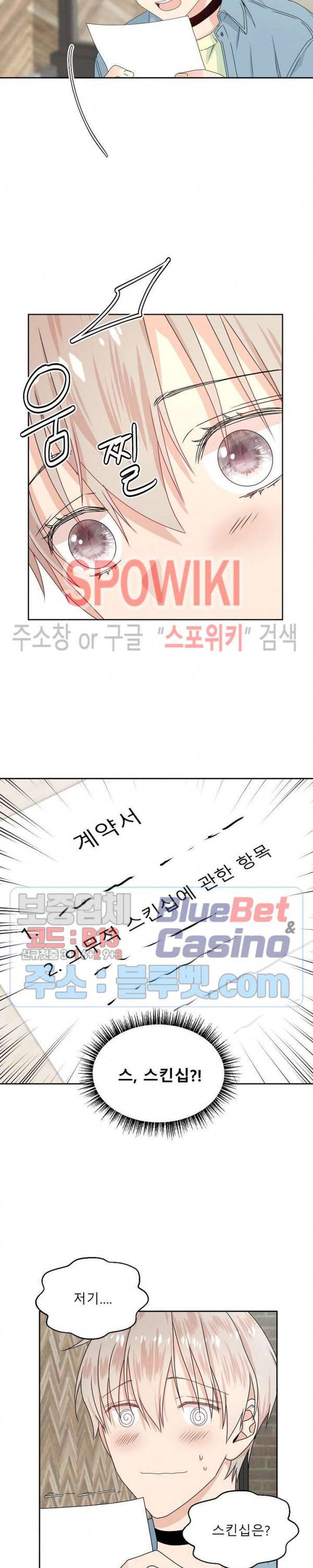 오메가의 연애 사정 2화 6