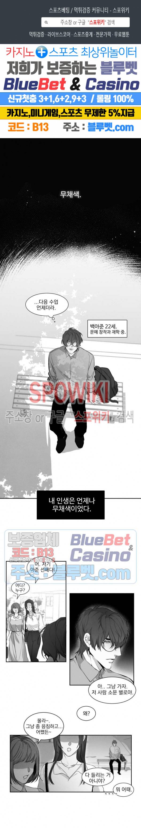 오랜만에, 할까요? 2화 1