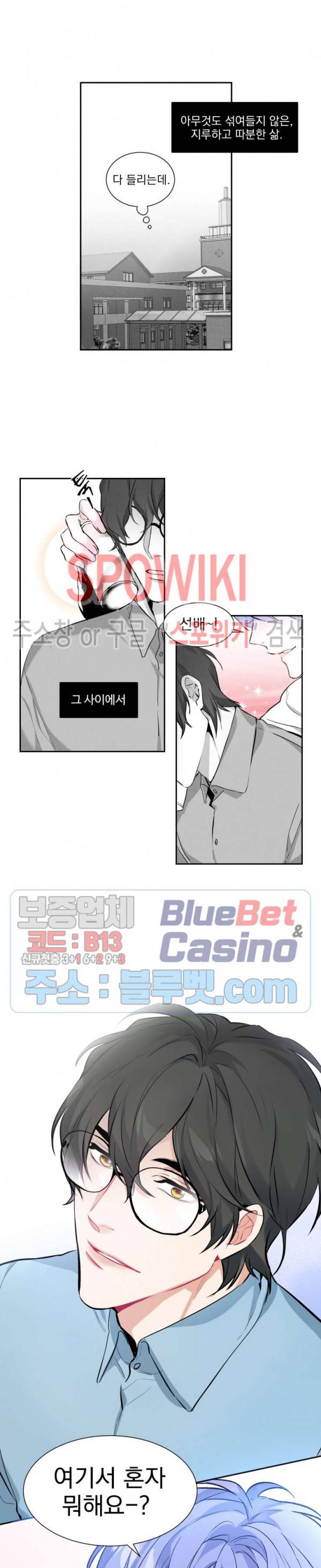 오랜만에, 할까요? 2화 2