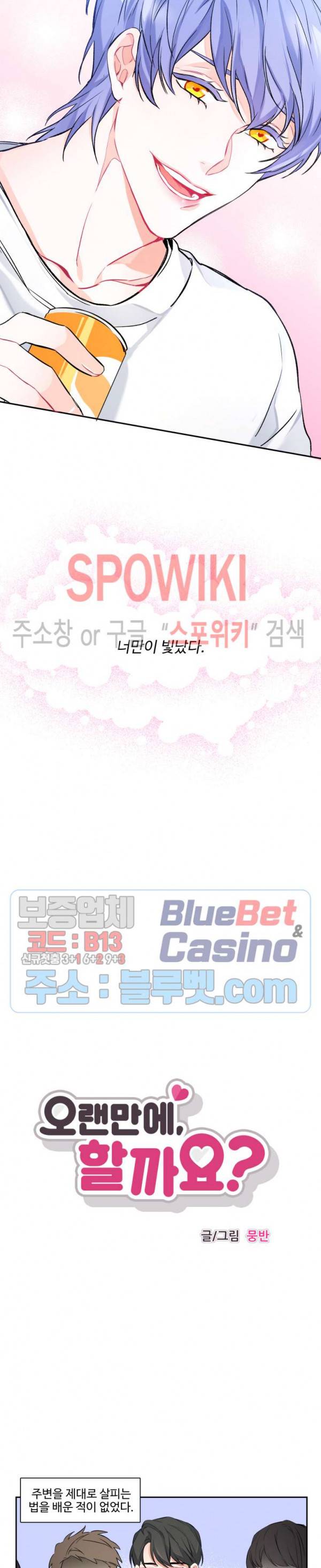오랜만에, 할까요? 2화 3