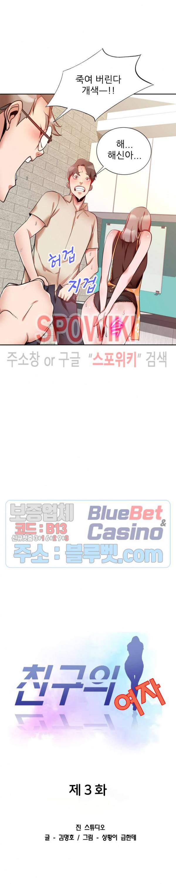 친구의 여자 3화 3