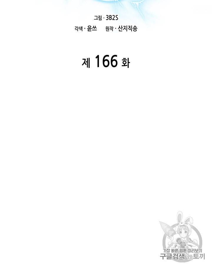 도굴왕 166화 8
