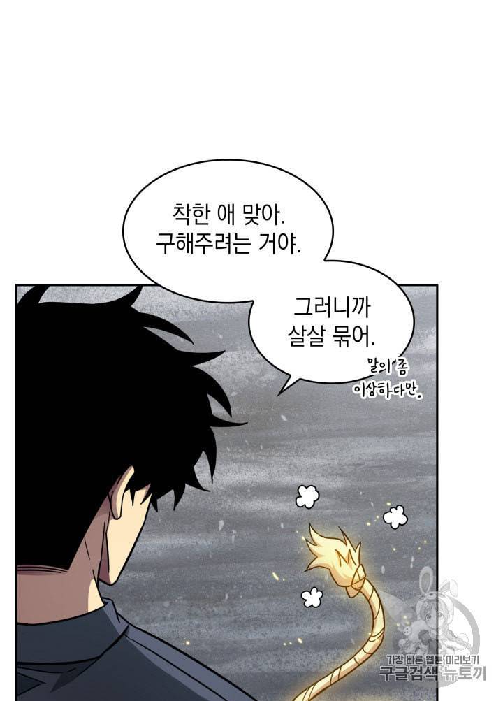 도굴왕 166화 17