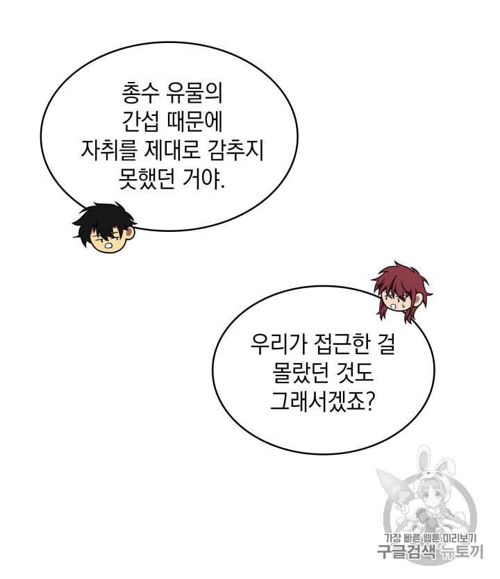 도굴왕 166화 63