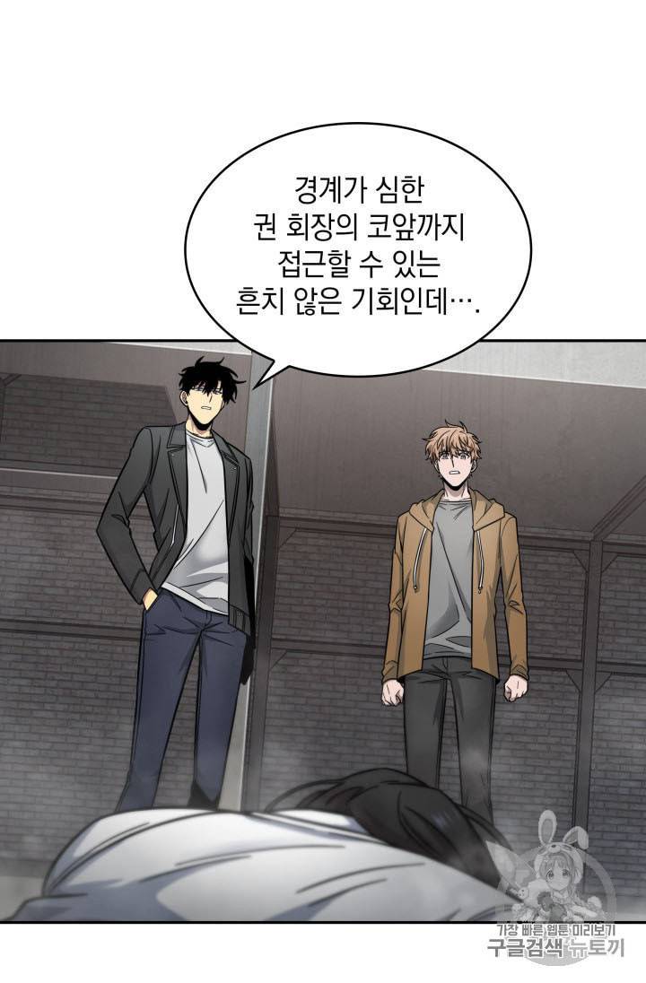 도굴왕 166화 67