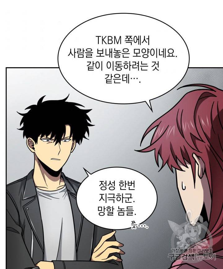 도굴왕 166화 74
