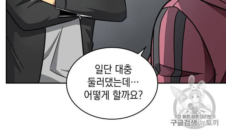 도굴왕 166화 75