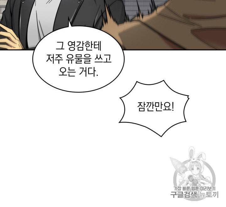 도굴왕 166화 80