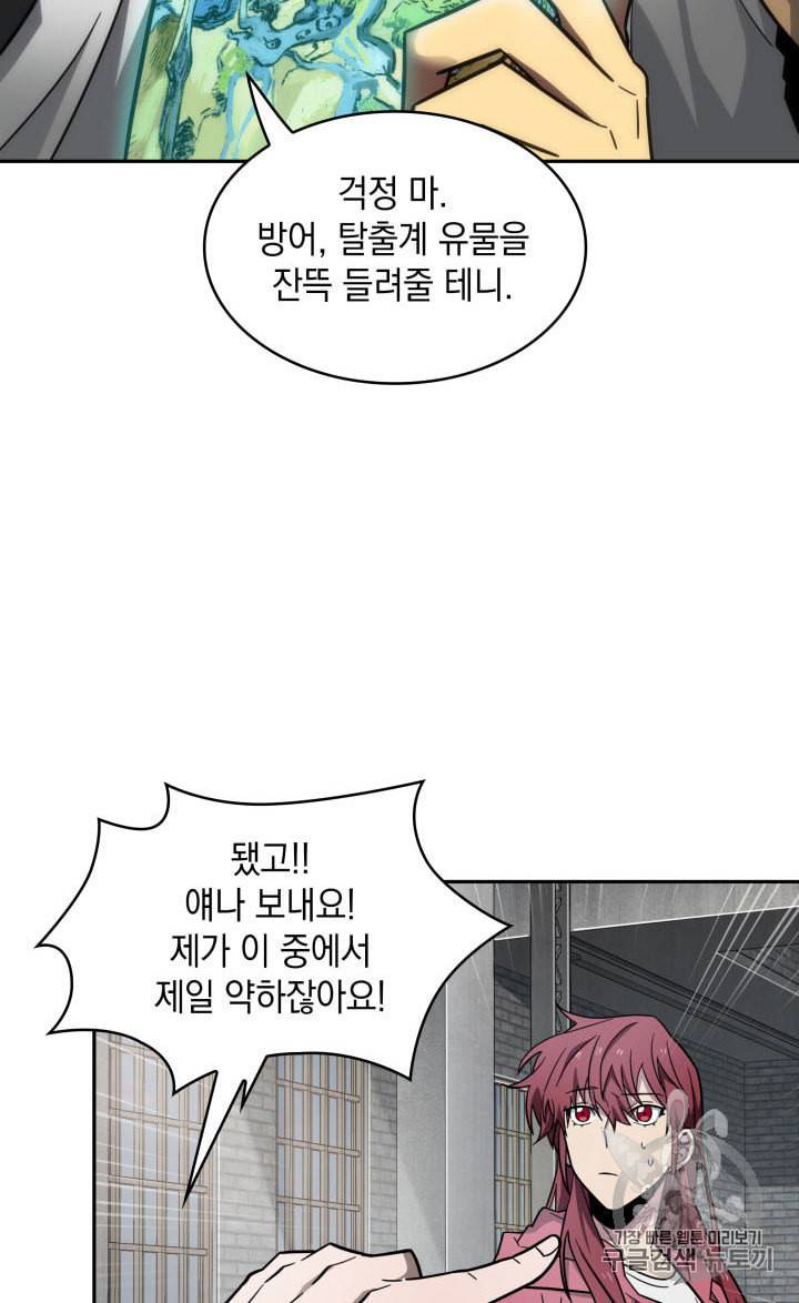 도굴왕 166화 83