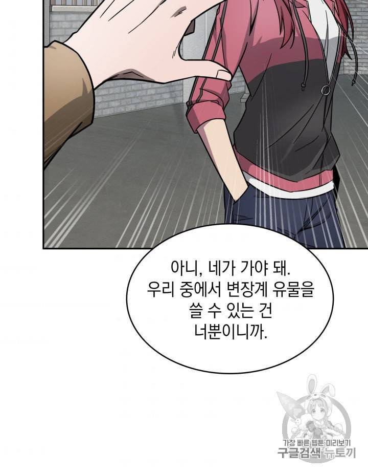 도굴왕 166화 84
