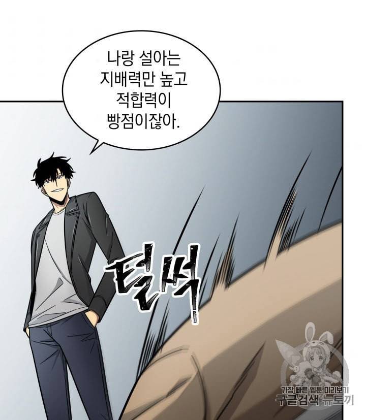 도굴왕 166화 85