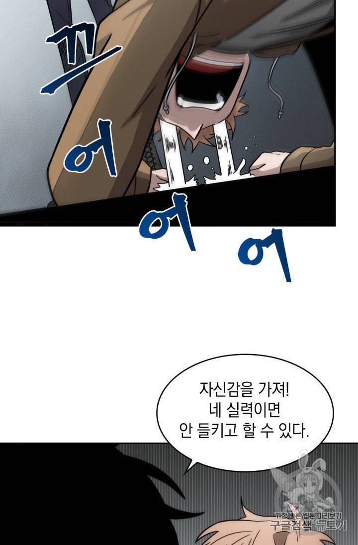 도굴왕 166화 86
