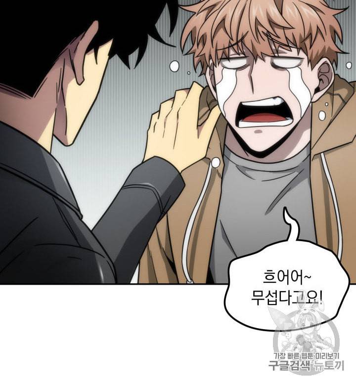 도굴왕 166화 87