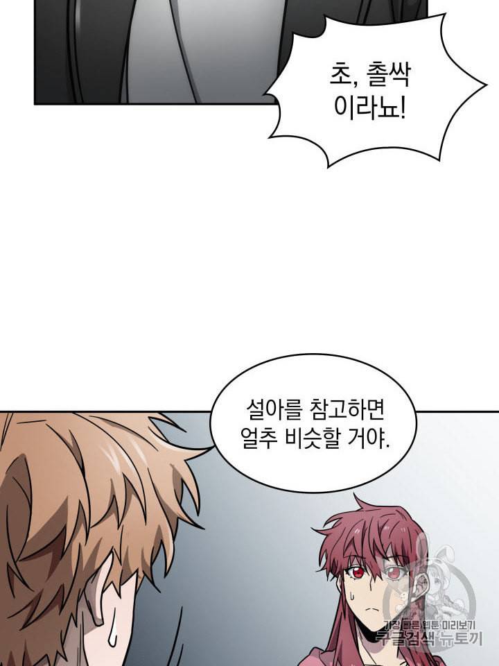 도굴왕 166화 90