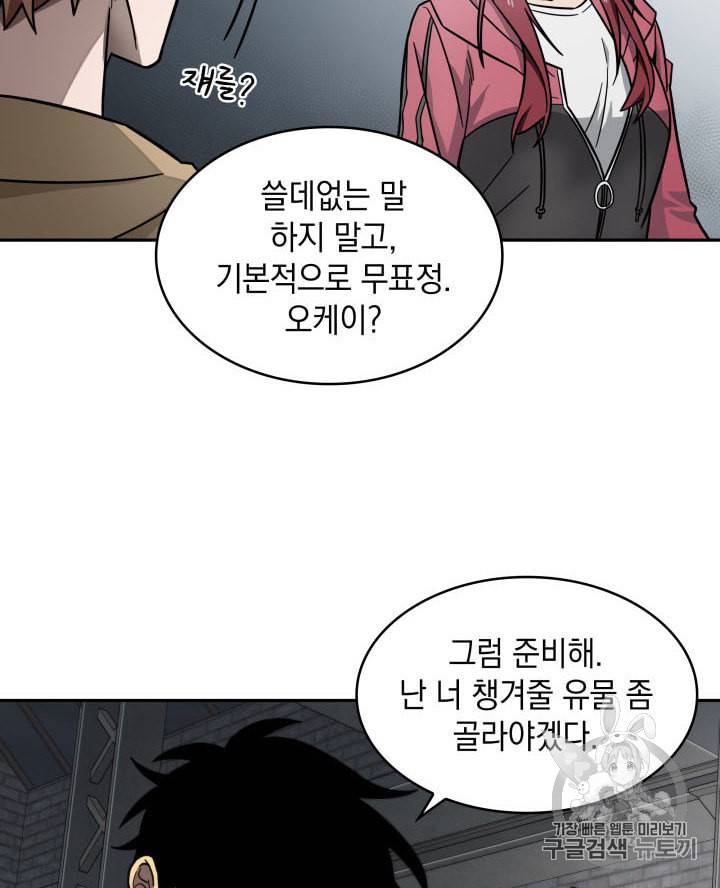 도굴왕 166화 91