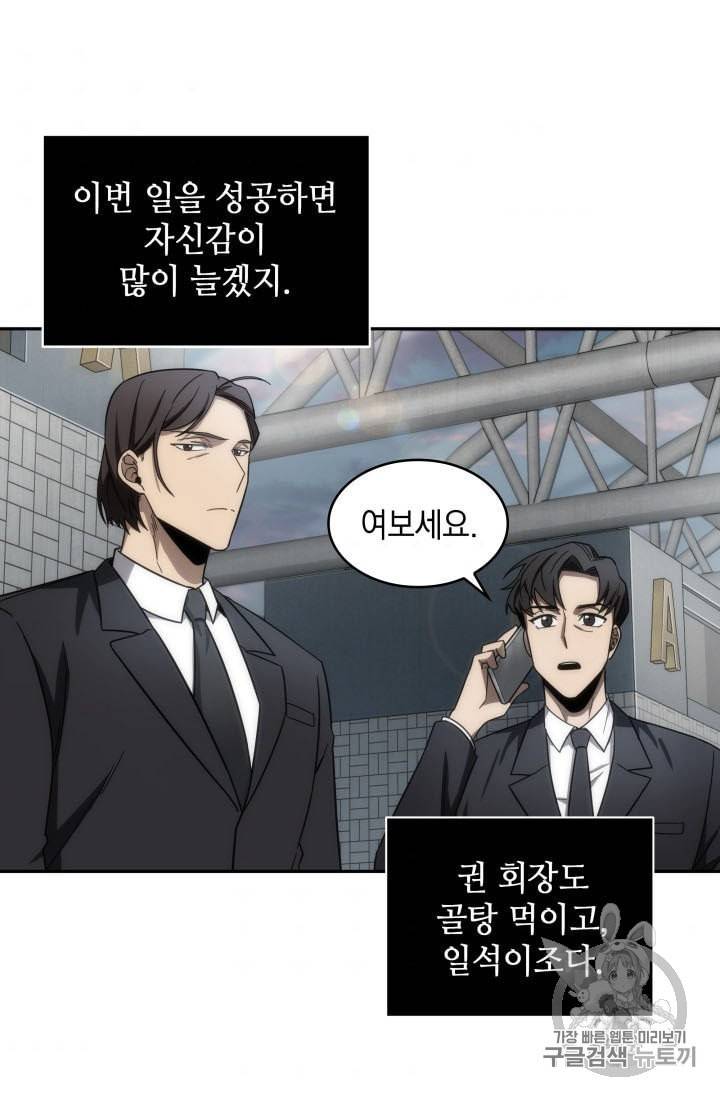 도굴왕 166화 94