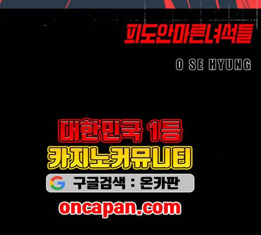 신도림 시즌2 51 칭찬 9