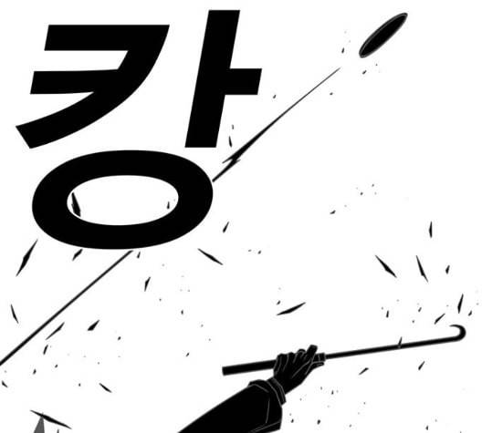 신도림 시즌2 51 칭찬 71