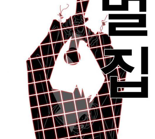 신도림 시즌2 51 칭찬 93